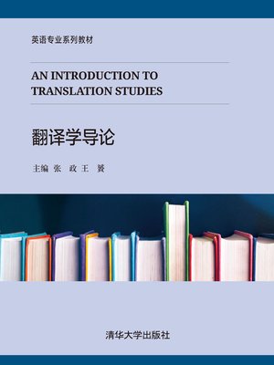 cover image of 翻译学导论